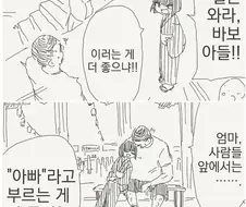 오싹오싹 가족끼리 축제를 즐기는 manhwa