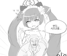 블루아카)후방)흥분한 시즈코가 선생을 유혹하는 만화