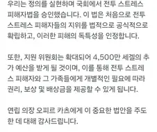 이스라엘 ptsd 피해자법 제정
