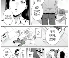 직장 상사 manhwa