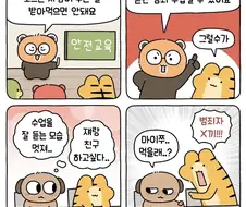 펜낙) ＇＇모르는 사람이 주는 걸 받아먹으면 안돼요!＇＇