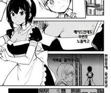 메이드를 의심하는 ㅅㅌ 도련님 만화.MANHWA