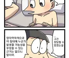비실이가 진구를 멋있다고 생각하는 만화