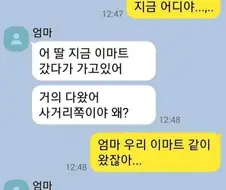 엄마 우리 이마트 같이 왔잖아...