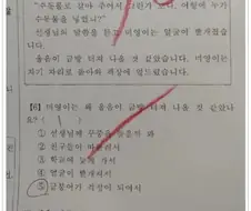 초등학교 국어 시험에서 오답처리된 답안.jpg