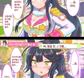 [말딸] 나리타 브라이언에게 고백하는.manhwa