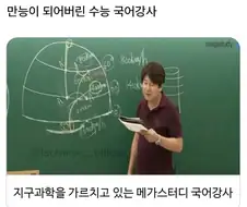 지나치게 만능이 되어버린 국어강사.jpg