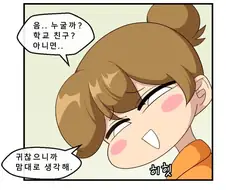 동동이랑 아리가 근친하는 만화
