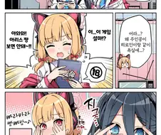 블루아카) 빠라바라밤 모모이와 아리스의 레벨이 오르는 만화