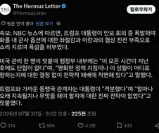 찌라시) 트럼프 대격노