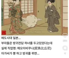옛날 일본에 진짜 있던 꿀직업