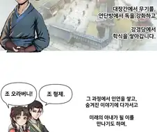 게임 활협전 소개하는.manhwa