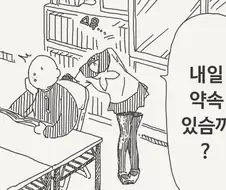 후배는 투명인간 만화