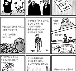 네크로멘서의 합법화.manhwa