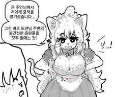 음란물을 지우는 메이드.manhwa