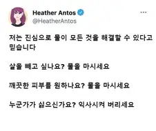 물은 답을 알고있다