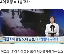 4여고생 = 1봉고임