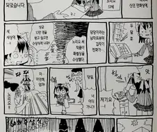 내마위) 내마위 작가가 그린 80%가 픽션이라는 실제 경험담 만화.Ma...