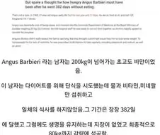 1년 넘게 단식하고도 살아남은 인물