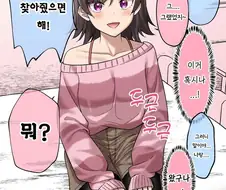 소꿉친구와 여자친구를 찾는.manga