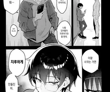 무뚝뚝한 여친과 지루하지 않은 데이트 하는 만화