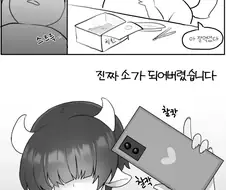 밥먹고 드러누우면 소가 되는 만화
