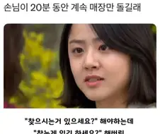 실수로 본심이 나와버린 알바