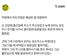 신입이 사온 포도주스.jpg