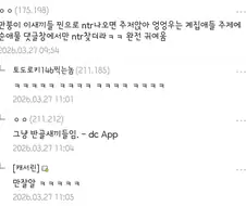 순애물에서 NTR 드립치는 놈들 특징