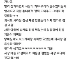 사장 아들이 낙하산으로 온 회사