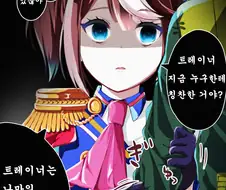 [말딸] 트레이너를 너무 좋아하는 테이오.manhwa