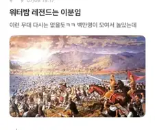 아직 깨지지 않는다는 워터밤 기록