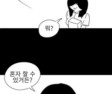 고춧가루 떼주는 백합.manhwa