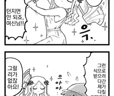 번역) 정직한 나무꾼에게는 금도끼와 은도끼를 주겠어요.manga