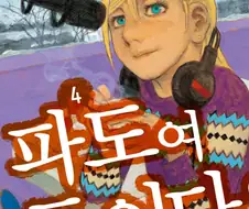 야밤에 만화추천