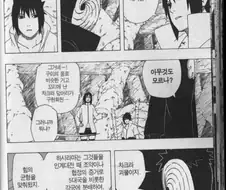 나루토 왜곡만화 . manwha