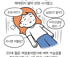 퇴근길에 일어난 뜻밖의 사건.Manhwa