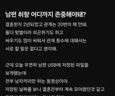 남편 취향이 의심 된다는 대한항공 직원