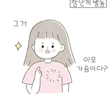 여자 방에서 누브라를 발견한 5살짜리 조카.Manhwa