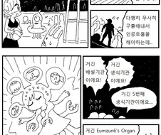 외계인 인공호흡하는 만화