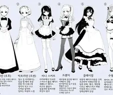 메이드복의 종류