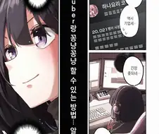 버튜버TS전생물도 나오다니.Manhwa