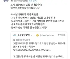 일본 정부의 TCG 개입에 반대하는 사람