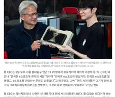 젠슨 황가놈 여론 ㅈ박은 이유