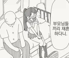 "쟤가 그거는 말하지 말래".manhwa