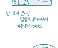 ㄱㅎ) 여자친구가 젖소이벤트 해준 썰 만화.manhwa