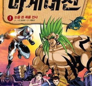 김성모가 제작한 어린이 학습 만화.manwha