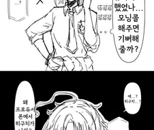 [@] 토오루가 프로듀서 모닝콜 해주는.manhwa