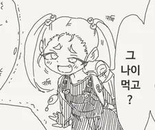 "에~ 아저씨 동정이라고? 그 나이 먹고?".manhwa