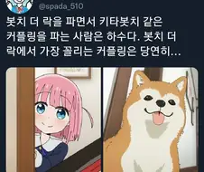 (봇치 더 락)에서 가장 꼴리는 커플링은 당연히